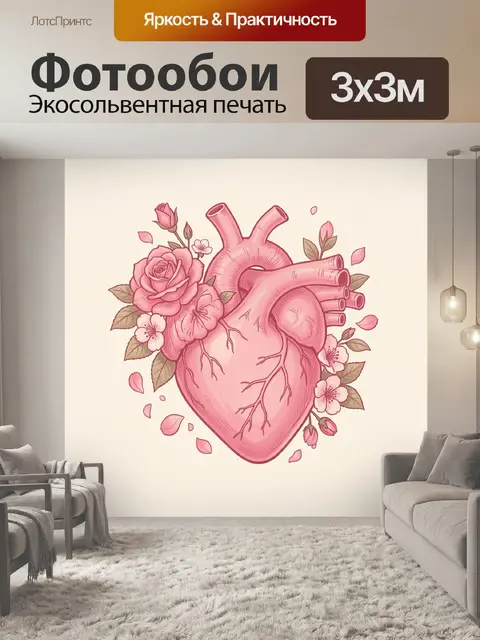 Фотообои Сердце с цветами и анатомией
