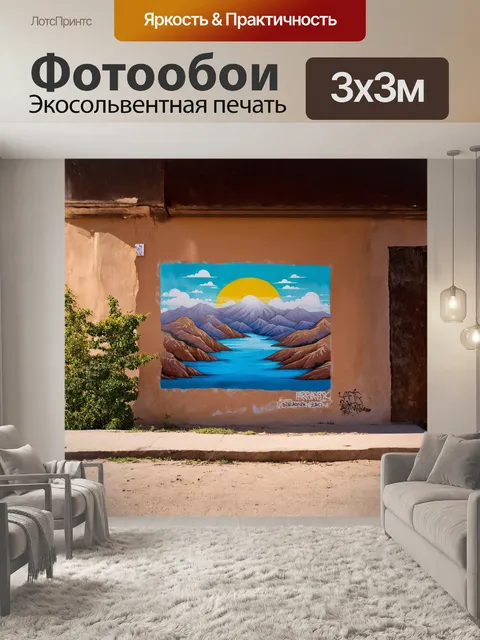Фотообои на стене старинной крепости в ларнаке выделяется граффити, изображающее величественные горы и яркие закаты