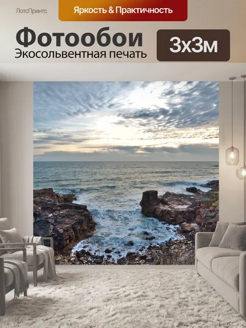 Фотообои Море