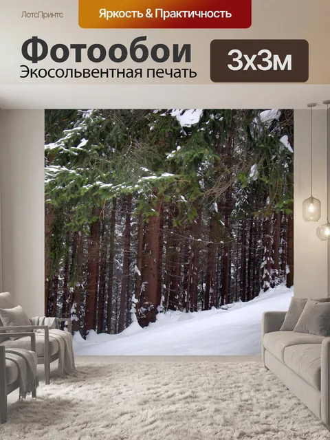 Фотообои Лес
