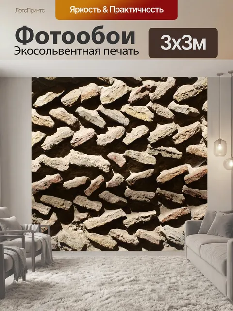 Фотообои Стена