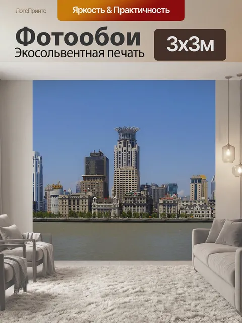 Фотообои Шанхай