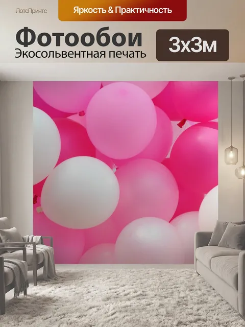 Фотообои Розовые воздушные шары
