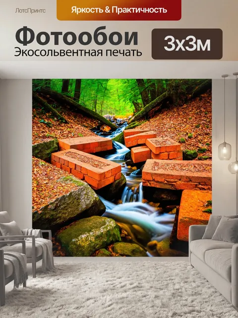 Фотообои кирпичи, обнимаемые ручьями в лесу