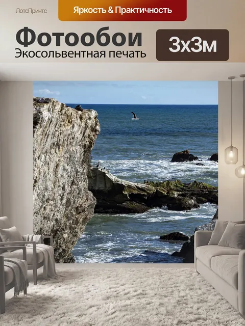 Фотообои Валуны на берегу океана