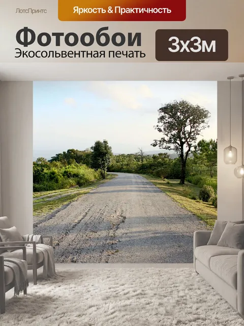 Фотообои дорога на гору Фу Руа, Фу Руа, Лоэй