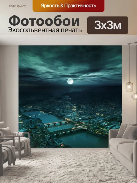 Фотообои Город