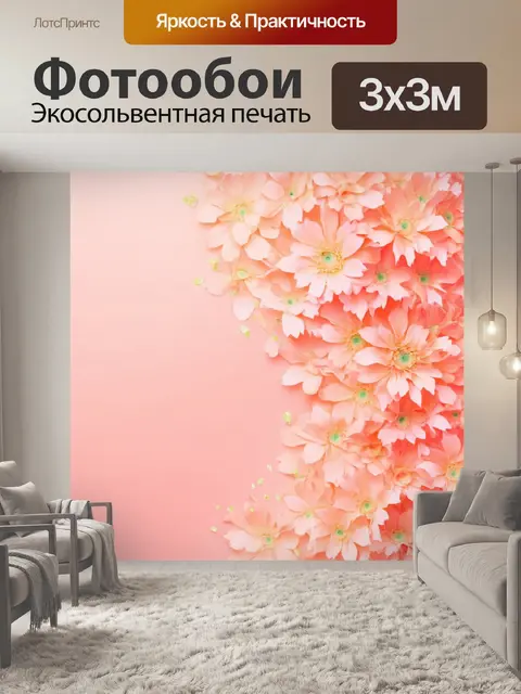 Фотообои абстракция в стиле минимализм, с флоральными мотивами и нежными цветами