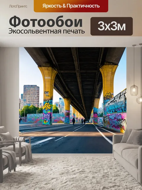 Фотообои мост с яркими граффити, окруженный городским пейзажем и активным движением людей