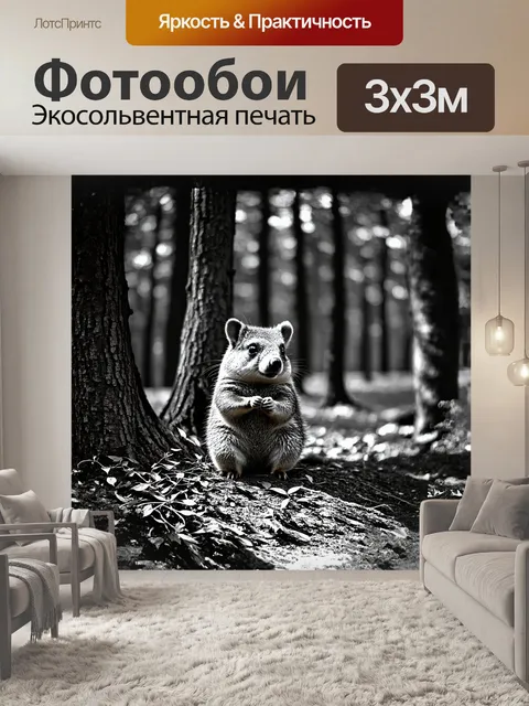 Фотообои квокка, играющий с маленькими листьями, сидит на фоне величественного леса