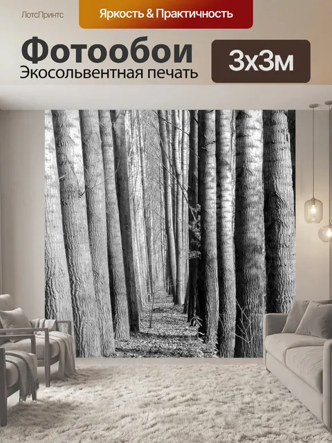 Фотообои Вуд