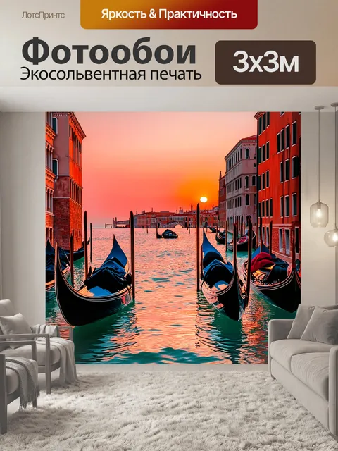 Фотообои венеция в стиле реалистичной фотографии с закатом, когда солнце окрасило небеса в оранжевый и розовый цвета