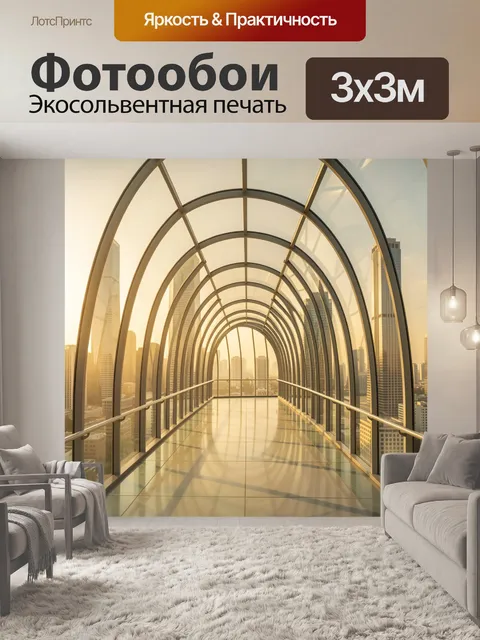 Фотообои Аркада небоскребов в перспективе