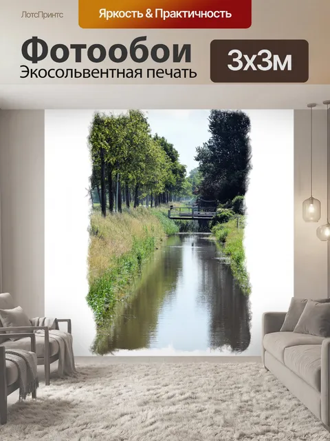 Фотообои Голландский пейзаж