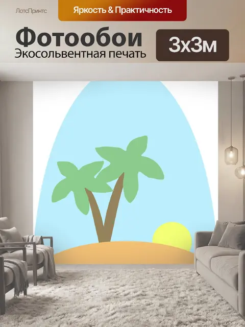 Фотообои Остров