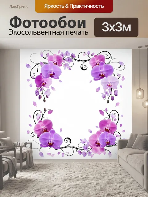 Фотообои Орхидеи и цветочный орнамент