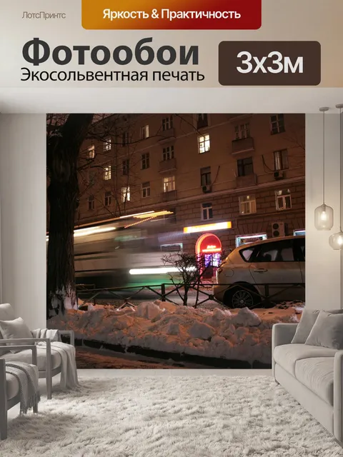 Фотообои Автобус