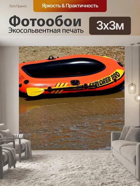 Фотообои Надувная резиновая лодка