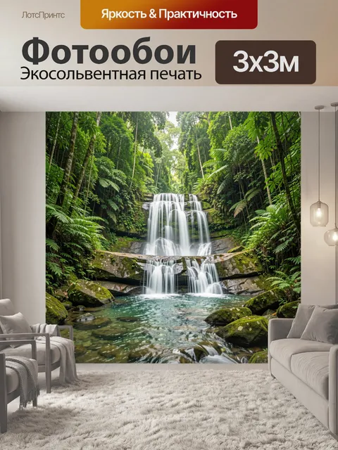 Фотообои Тропический водопад в джунглях