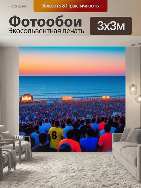 Фотообои фестиваль у моря с пляжной музыкой
