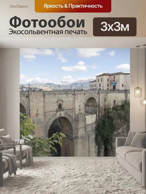 Фотообои Архитектура