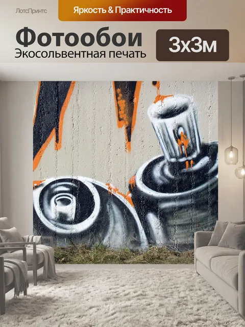 Фотообои Граффити