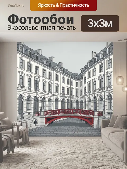 Фотообои Арочный дворик с красным мостом