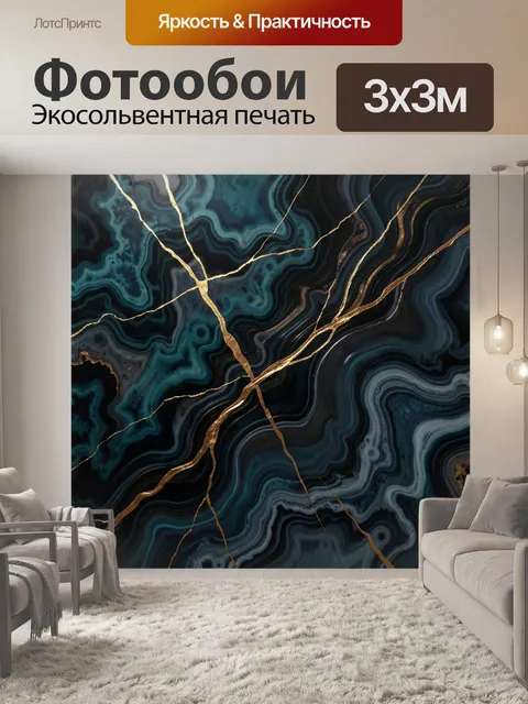 Фотообои Абстрактный мрамор с золотыми прожилками