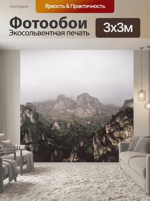 Фотообои Горы