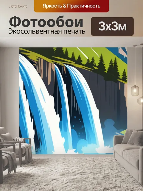 Фотообои пейзаж с горным водопадом минимал