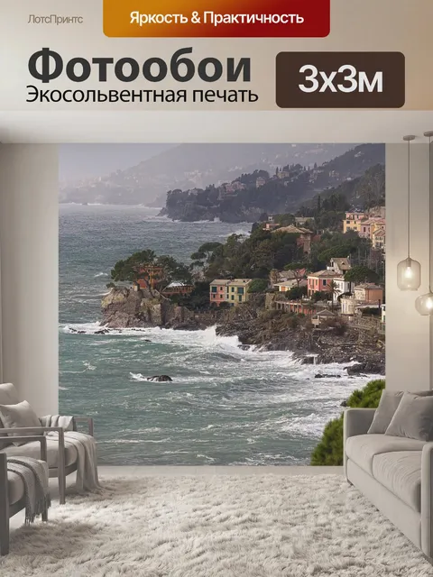 Фотообои Море