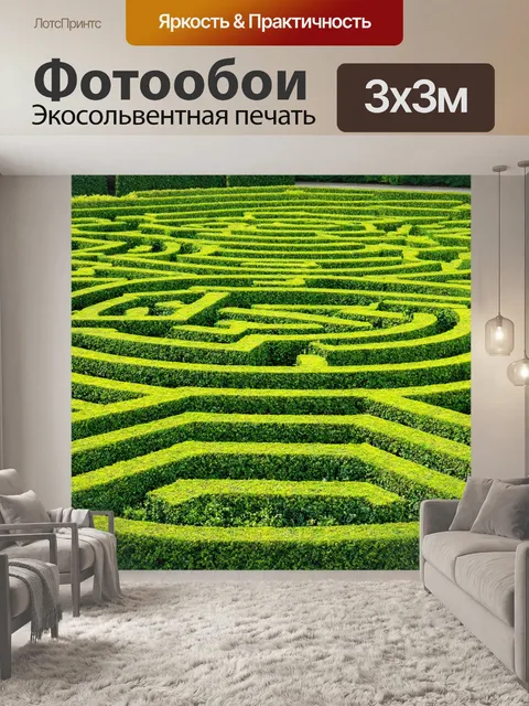 Фотообои линии лабиринта в саду