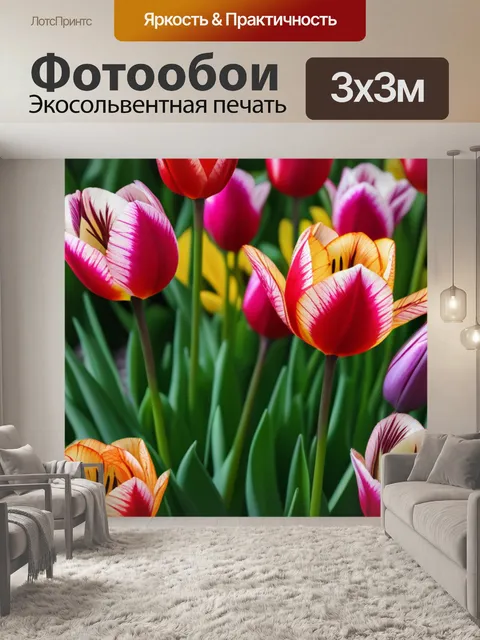 Фотообои тюльпаны с красочными узорами