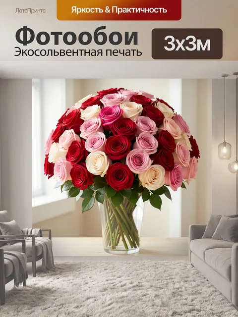 Фотообои Букет разноцветных роз в вазе