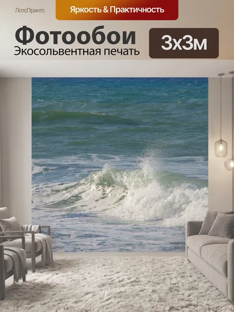 Фотообои Бурное море с плеск воды
