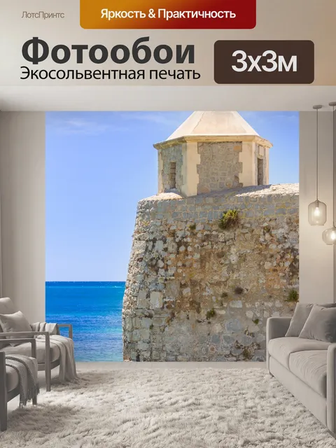 Фотообои Форт башня и море