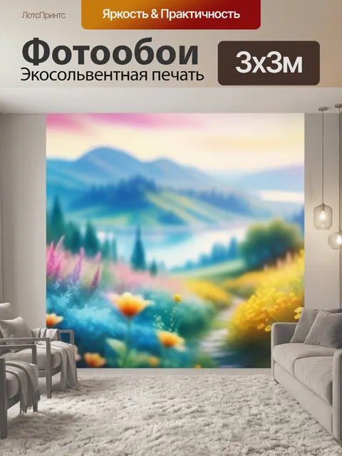 Фотообои акварель пейзаж с цветами