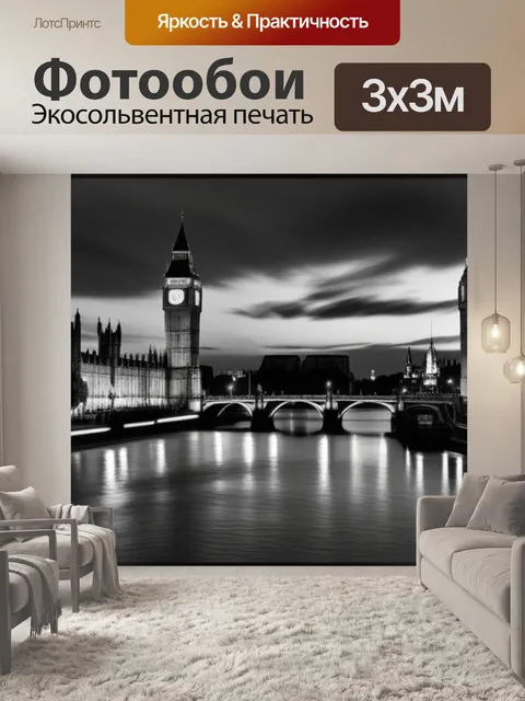 Фотообои с лондоном чернобелый