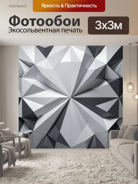 Фотообои Абстрактный геометрический узор