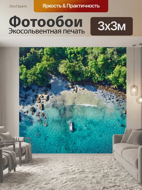 Фотообои Море