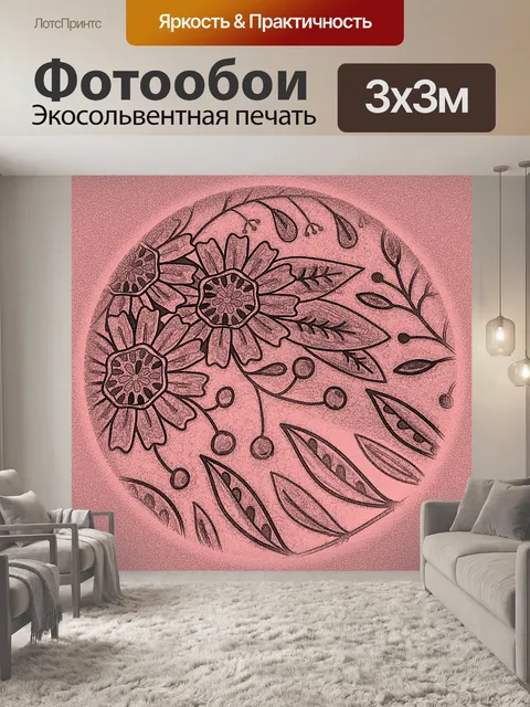 Фотообои Круговой цветок