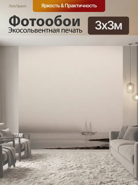 Фотообои Туман