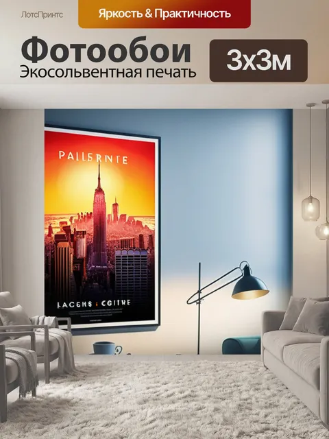 Фотообои с парижем легкий