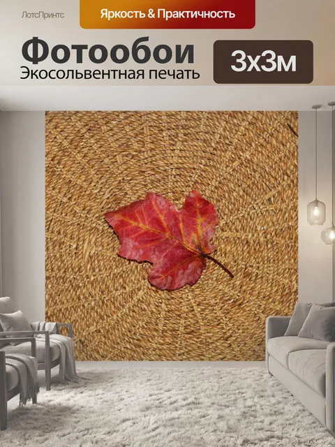 Фотообои Осенний лист на текстурированном фоне