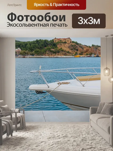 Фотообои Лодка