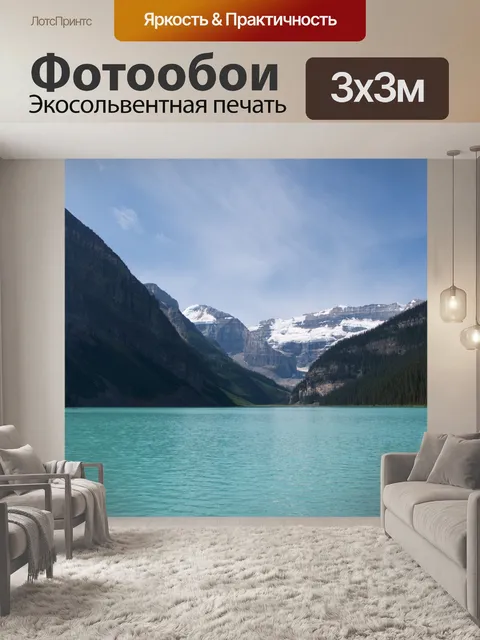 Фотообои Lake Louise