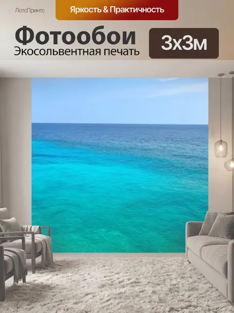 Фотообои море в стиле минимализм
