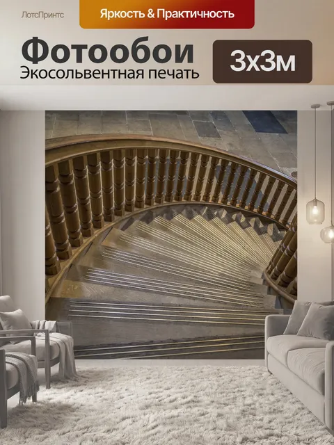 Фотообои Лестница вверх