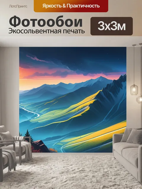Фотообои пейзаж с горы рисунок