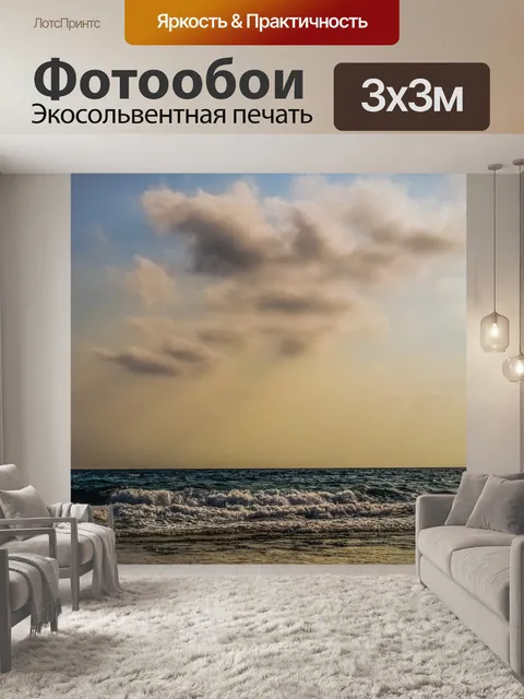Фотообои Море